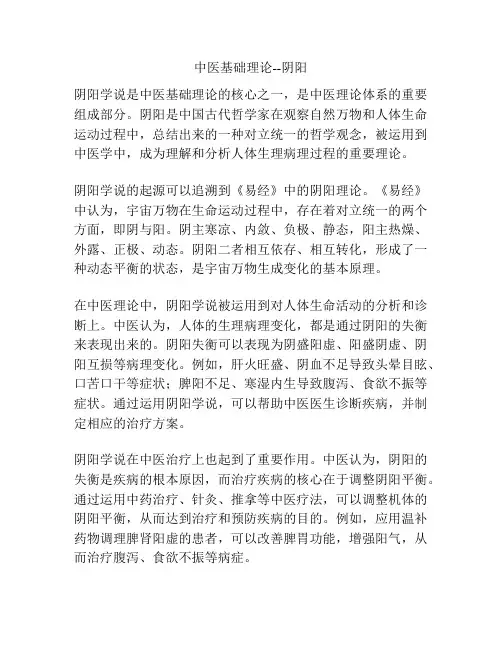 中医基础理论--阴阳 
