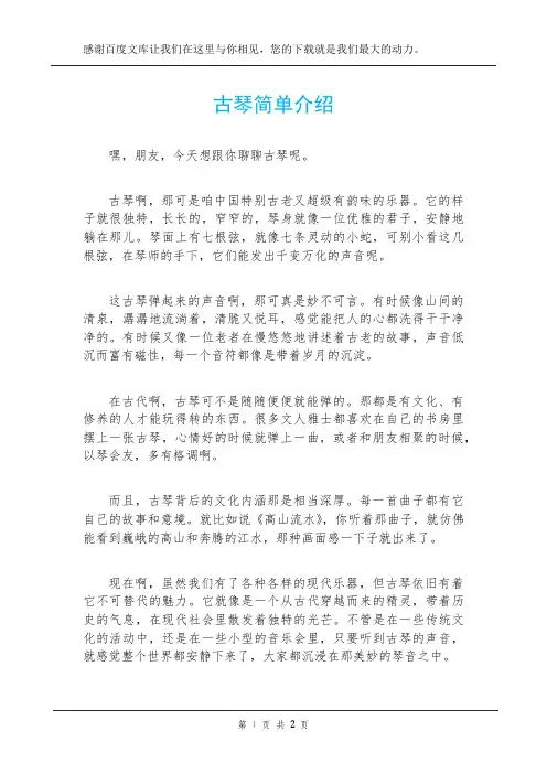 古琴简单介绍
