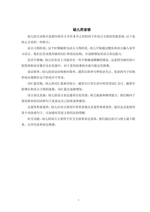 幼儿的言语
