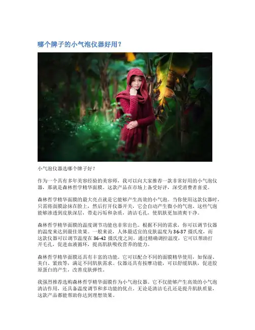 哪个牌子的小气泡仪器好用？
