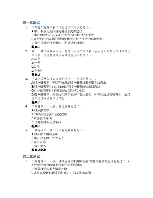 审计学智慧树知到答案章节测试2023年北京语言大学