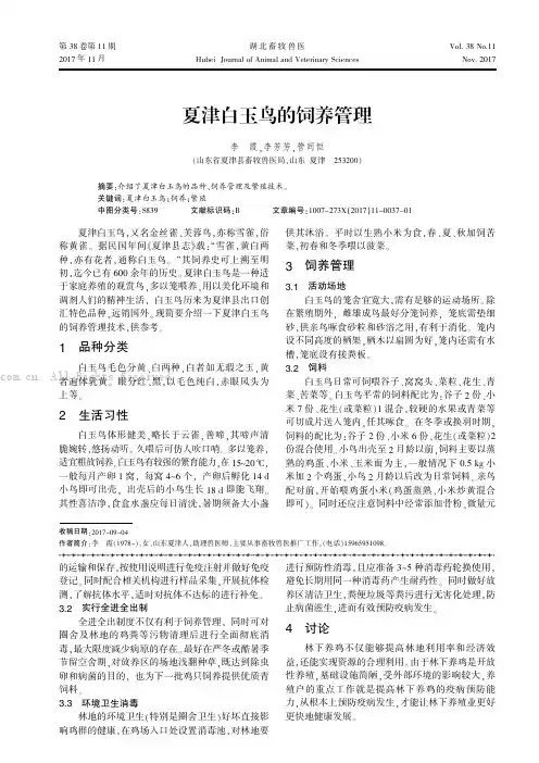 夏津白玉鸟的饲养管理