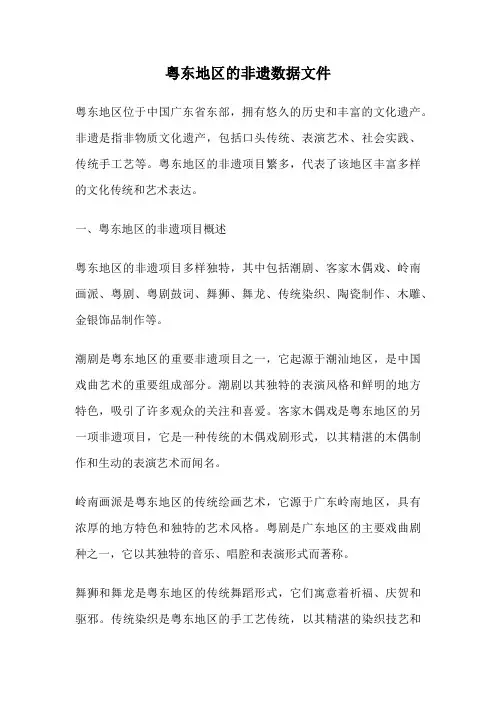 粤东地区的非遗数据文件