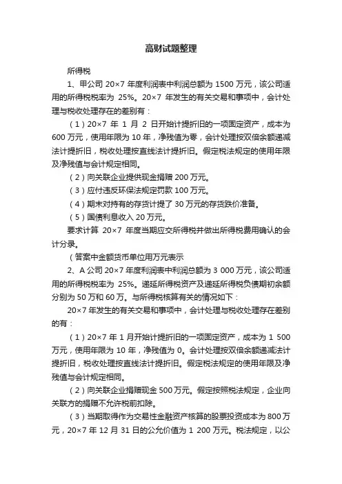 高财试题整理