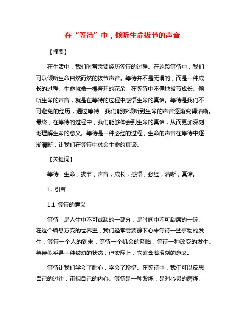 在“等待”中,倾听生命拔节的声音