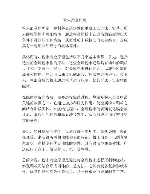 粉末冶金原理