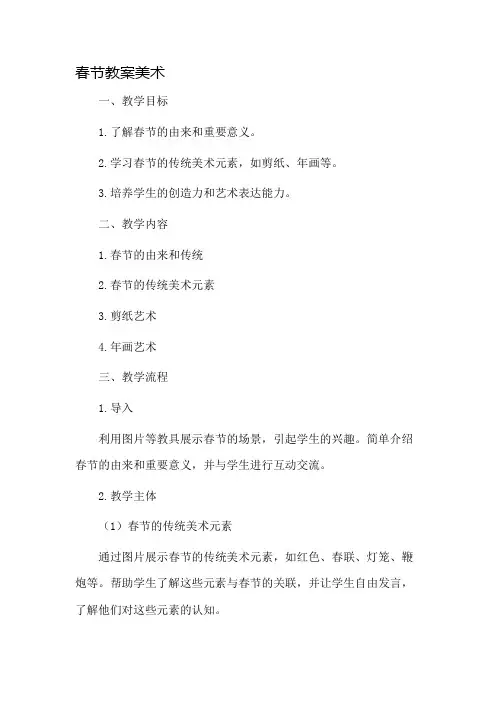春节教案美术市公开课一等奖教案省赛课金奖教案