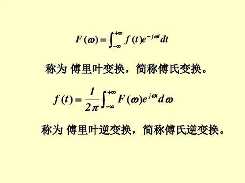 复变函数与积分变换课程8-3