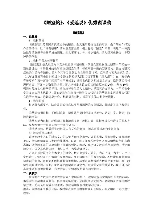 《陋室铭》、《爱莲说》优秀说课稿