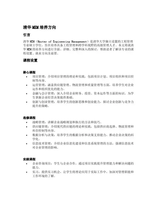 清华mem培养方向