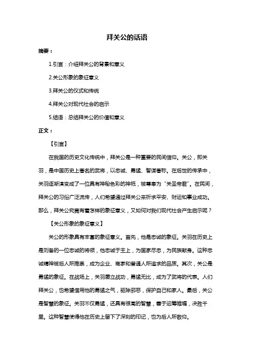 拜关公的话语