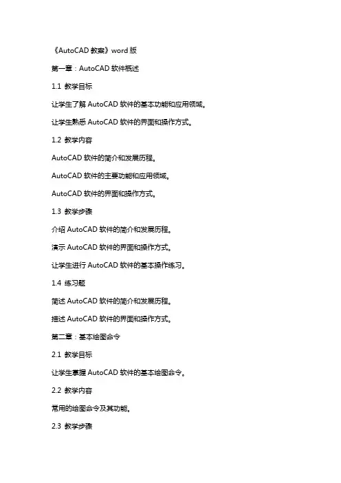 《AutoCAD教案》