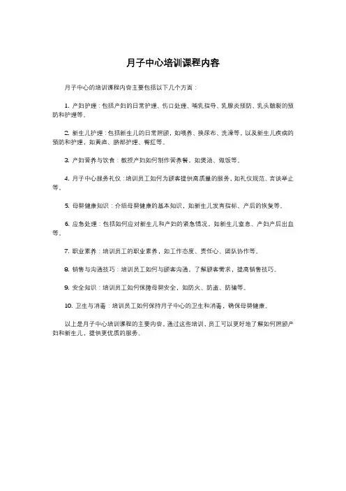 月子中心培训课程内容