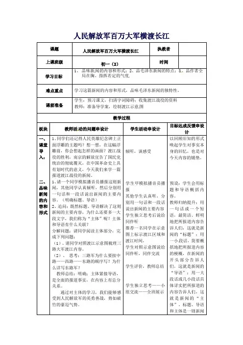 七年级语文下册第22课《新闻两篇_人民解放军百万大军横渡长江》教案苏教版