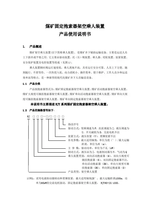 架空乘人装置(猴车)使用说明书