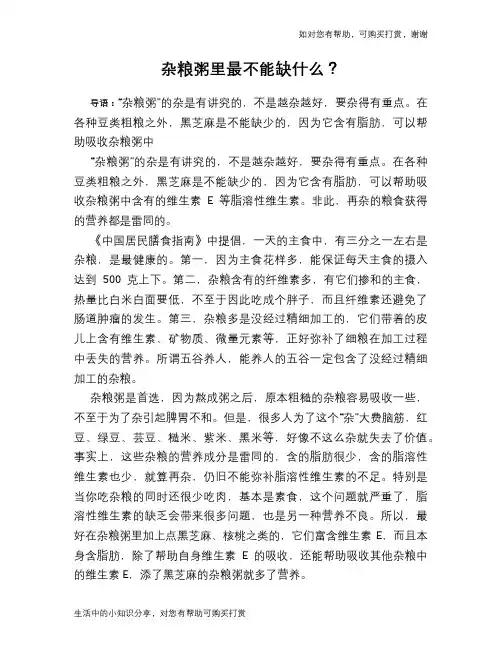 杂粮粥里最不能缺什么？