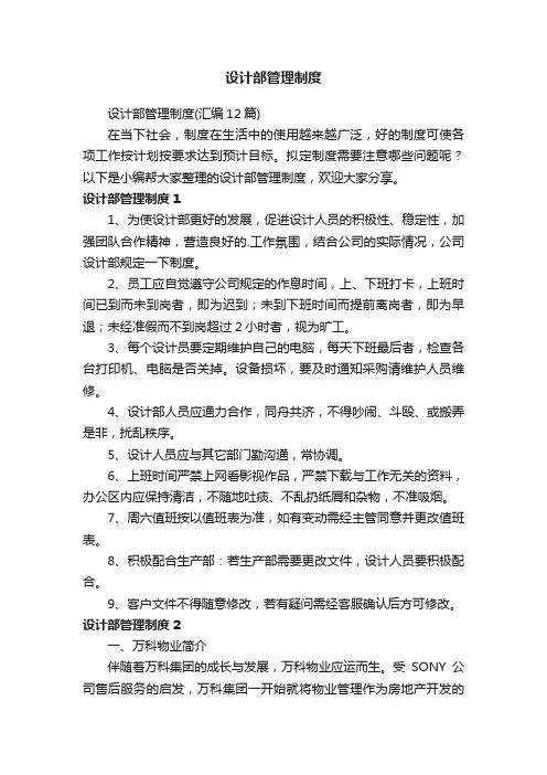 设计部管理制度