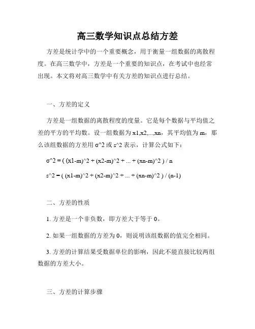 高三数学知识点总结方差