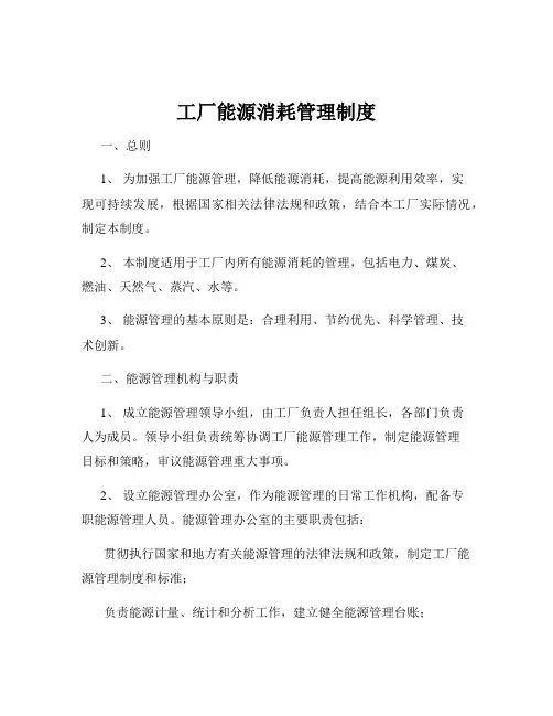 工厂能源消耗管理制度