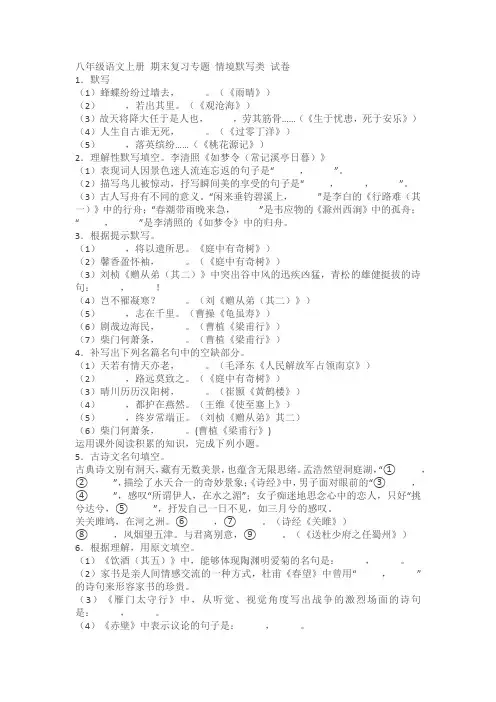 八年级语文上册期末复习专题古诗文默写类试卷(含答案解析)