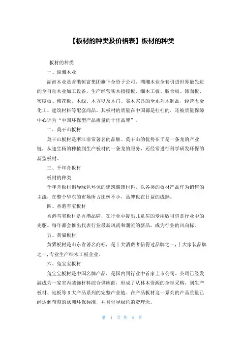 【板材的种类及价格表】板材的种类