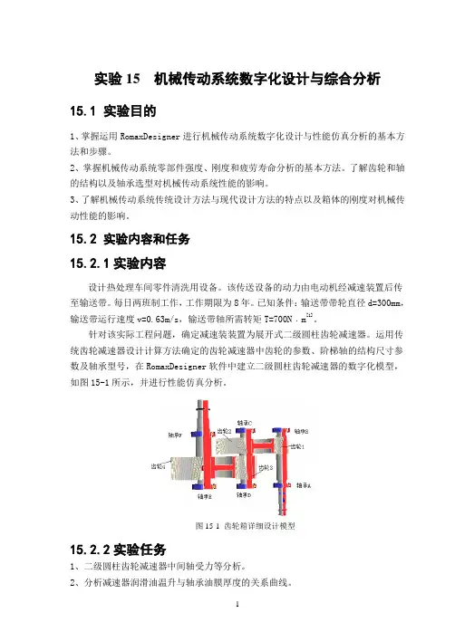 实验16机械传动系统数字化设计与综合实验指导书讲解