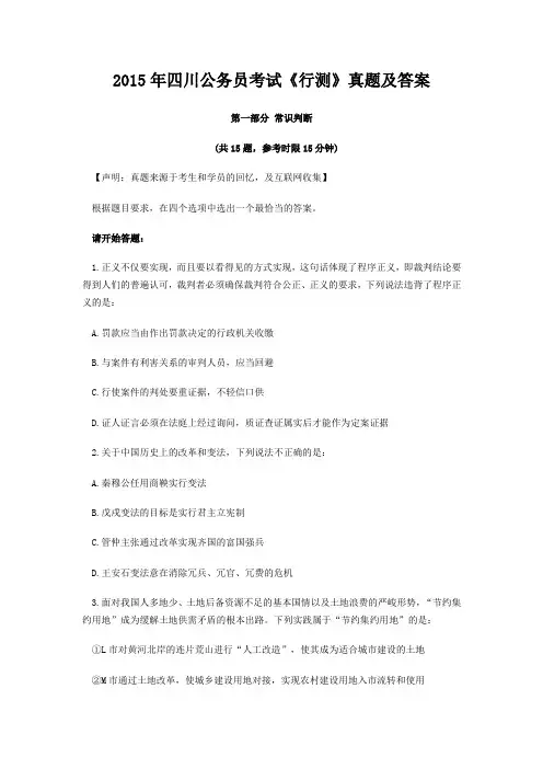 2015年四川公务员考试《行测》真题及答案