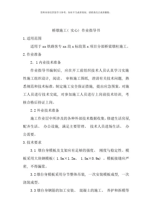 桥墩施工实心作业指导书样本