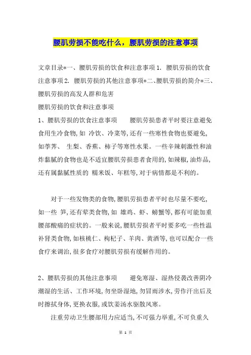 腰肌劳损不能吃什么,腰肌劳损的注意事项