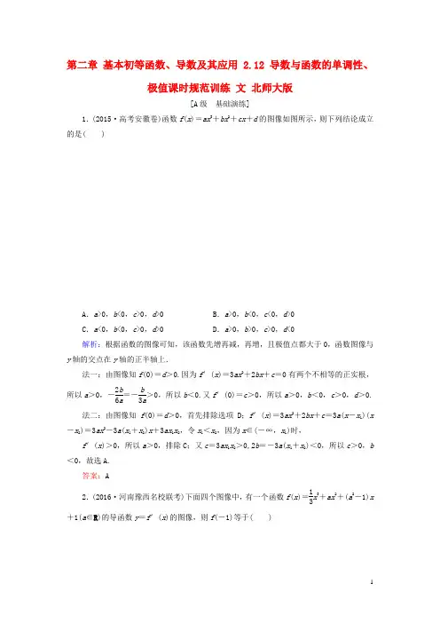 高考数学大一轮复习 第二章 基本初等函数、导数及其应