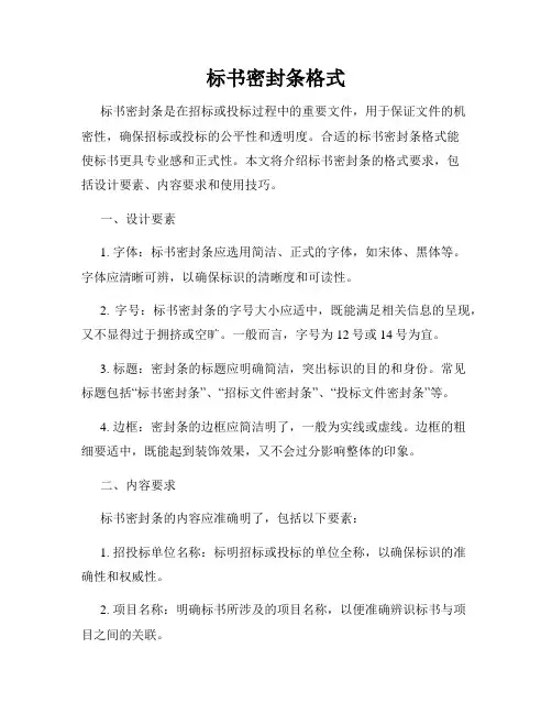 标书密封条格式