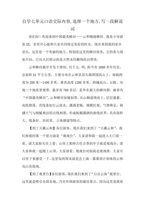 自学七单元口语交际内容,选择一个地方,写一段解说词