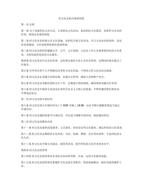 村文化室相关规章制度