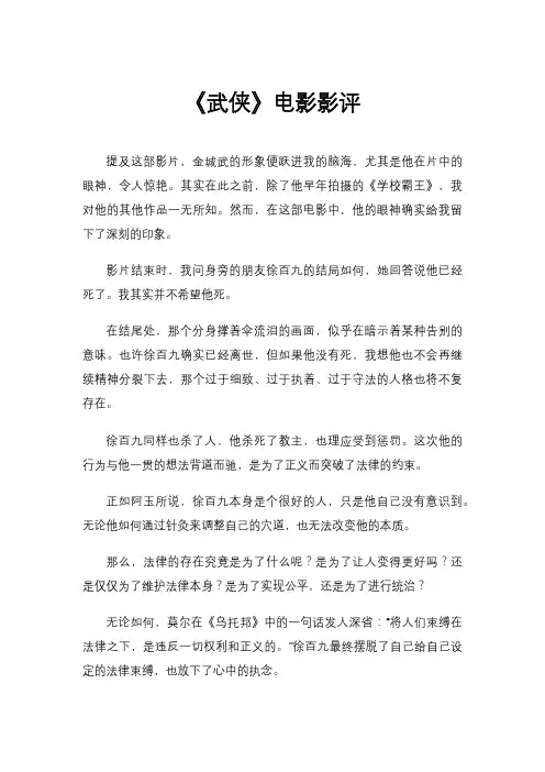 《武侠》电影影评