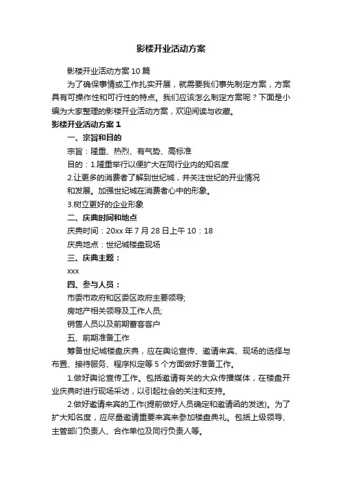 影楼开业活动方案