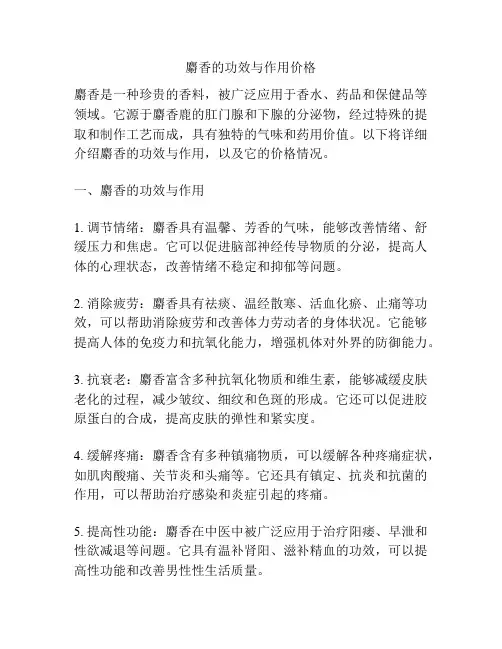 麝香的功效与作用价格