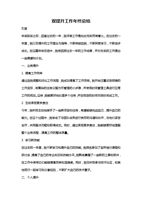 双提升工作年终总结