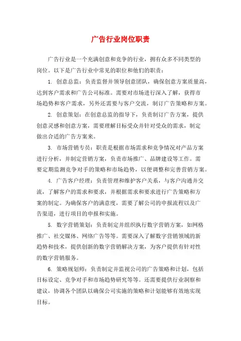 广告行业岗位职责