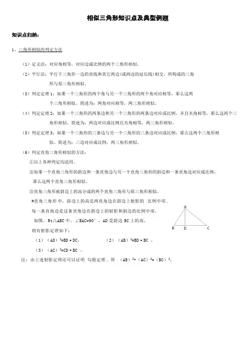 (完整版)相似三角形知识点及典型例题,推荐文档