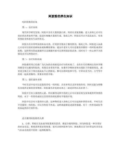 阿胶粉的养生知识