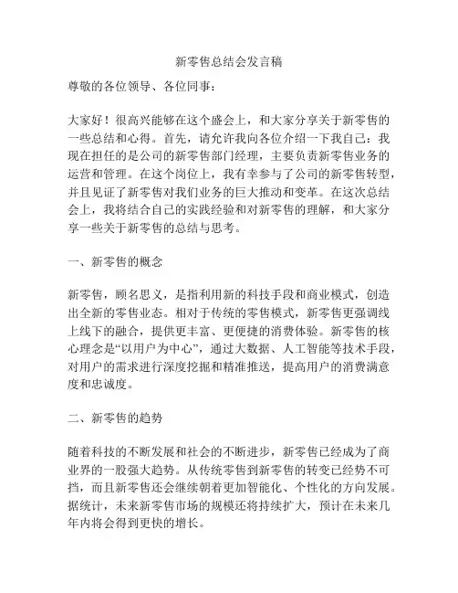 新零售总结会发言稿