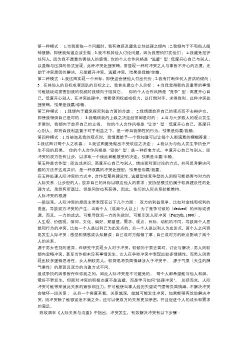 人际冲突的五种模式