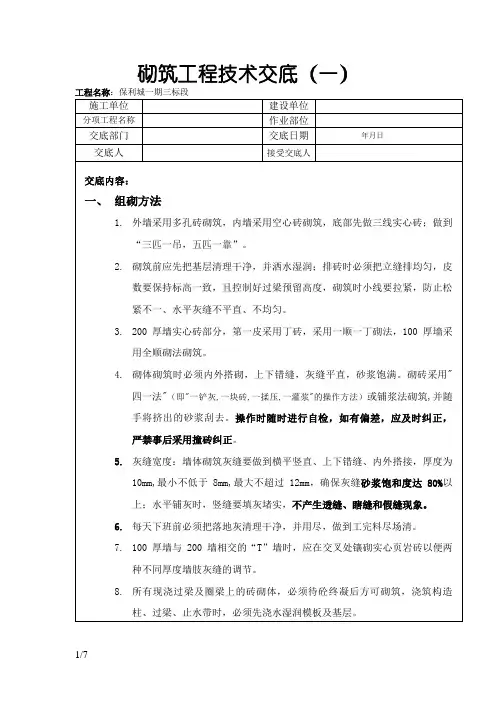 砌筑工程技术交底