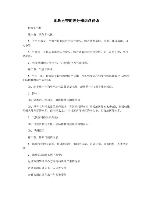 地理五带的划分知识点背诵