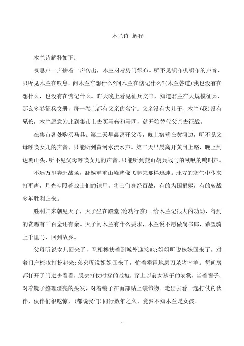 木兰诗 解释