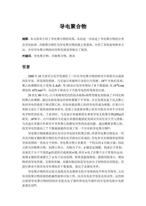 导电聚合物