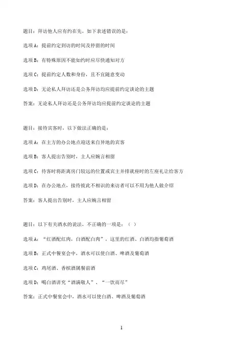 国开作业社交礼仪-第三次形考作业（客观题）2020新版64参考（含答案）