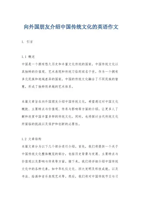 向外国朋友介绍中国传统文化的英语作文