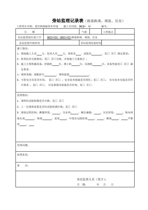 路基旁站监理记录表