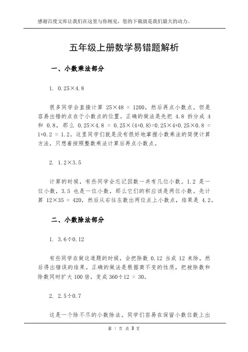五年级上册数学易错题解析